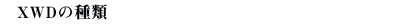 WXD̎